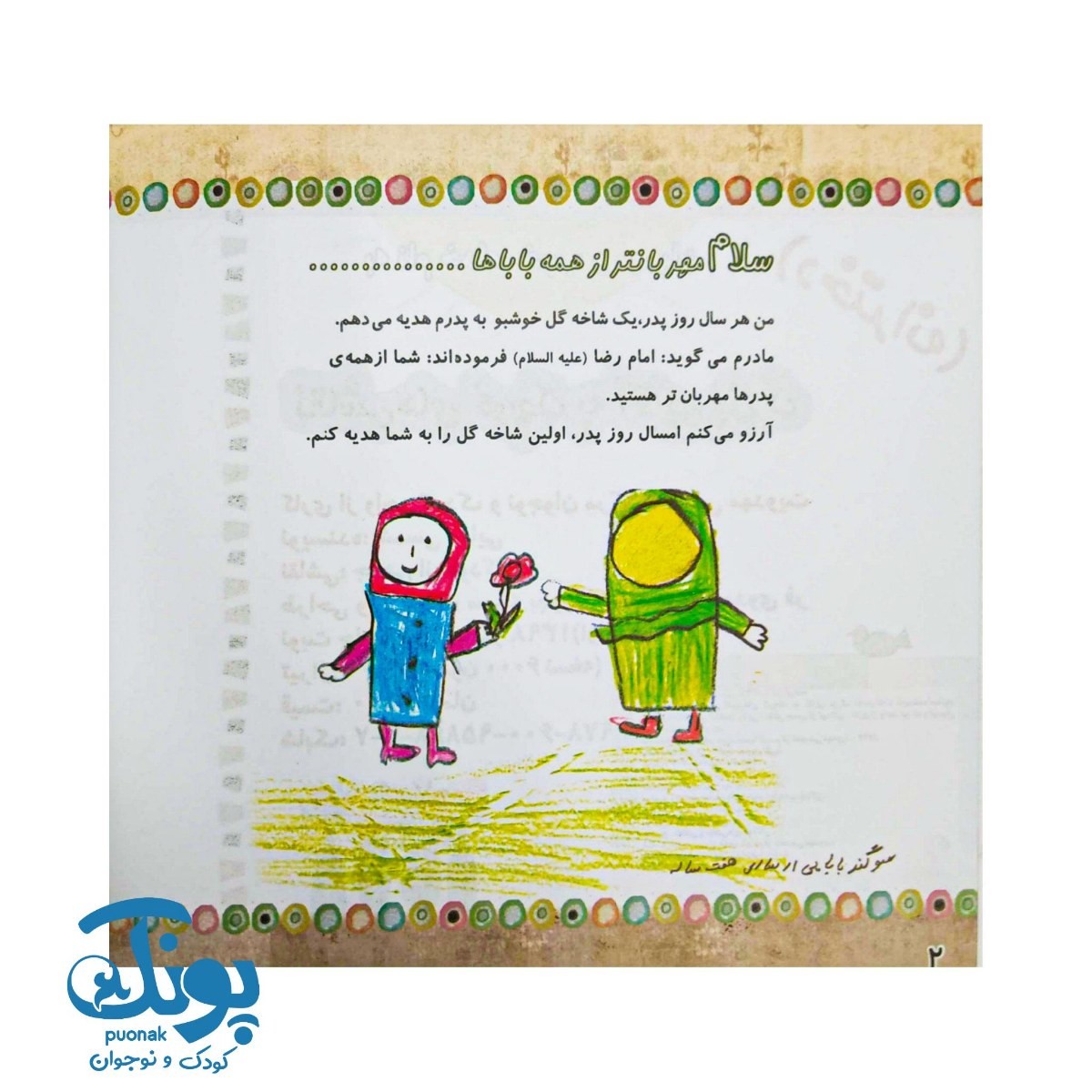 نقاشی های کوچک به آقایی بزرگ (دخترانه)