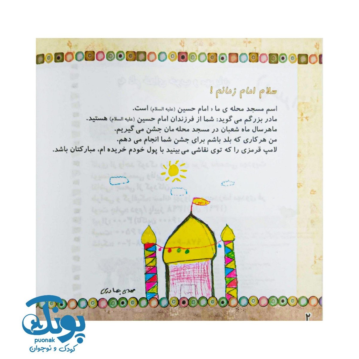 نقاشی های کوچک به آقایی بزرگ (پسرانه)