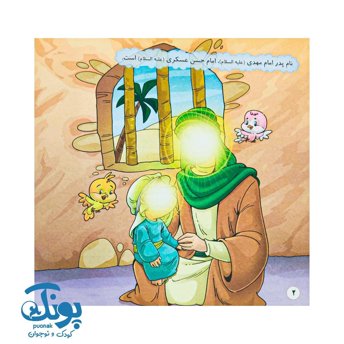 کتاب شکوفه های امید ۱ (مثل آبی دریا)