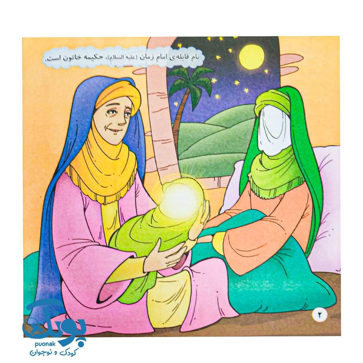 کتاب شکوفه های امید ۲ (مثل چشمه و رود)