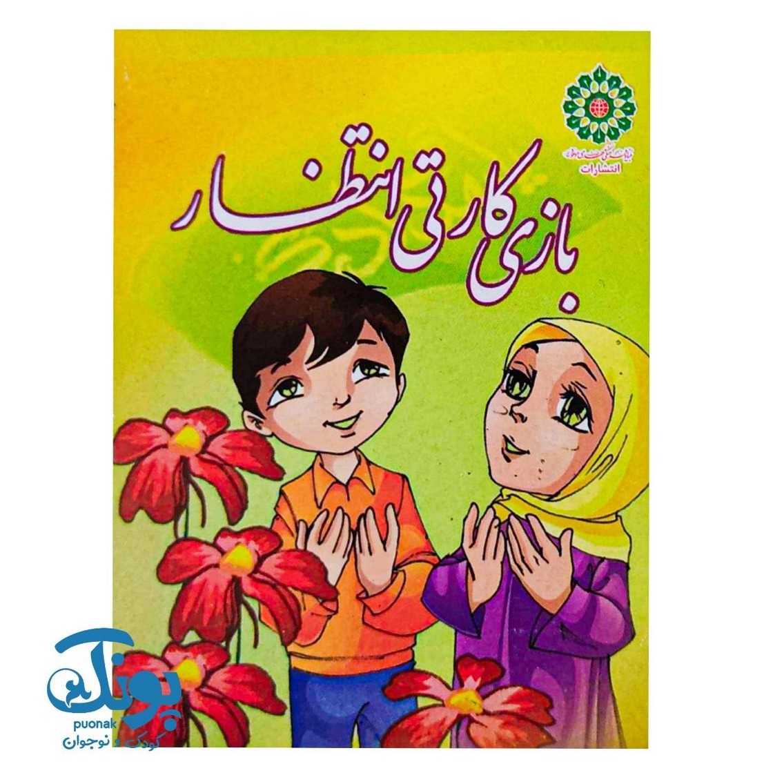 بازی کارتی انتظار
