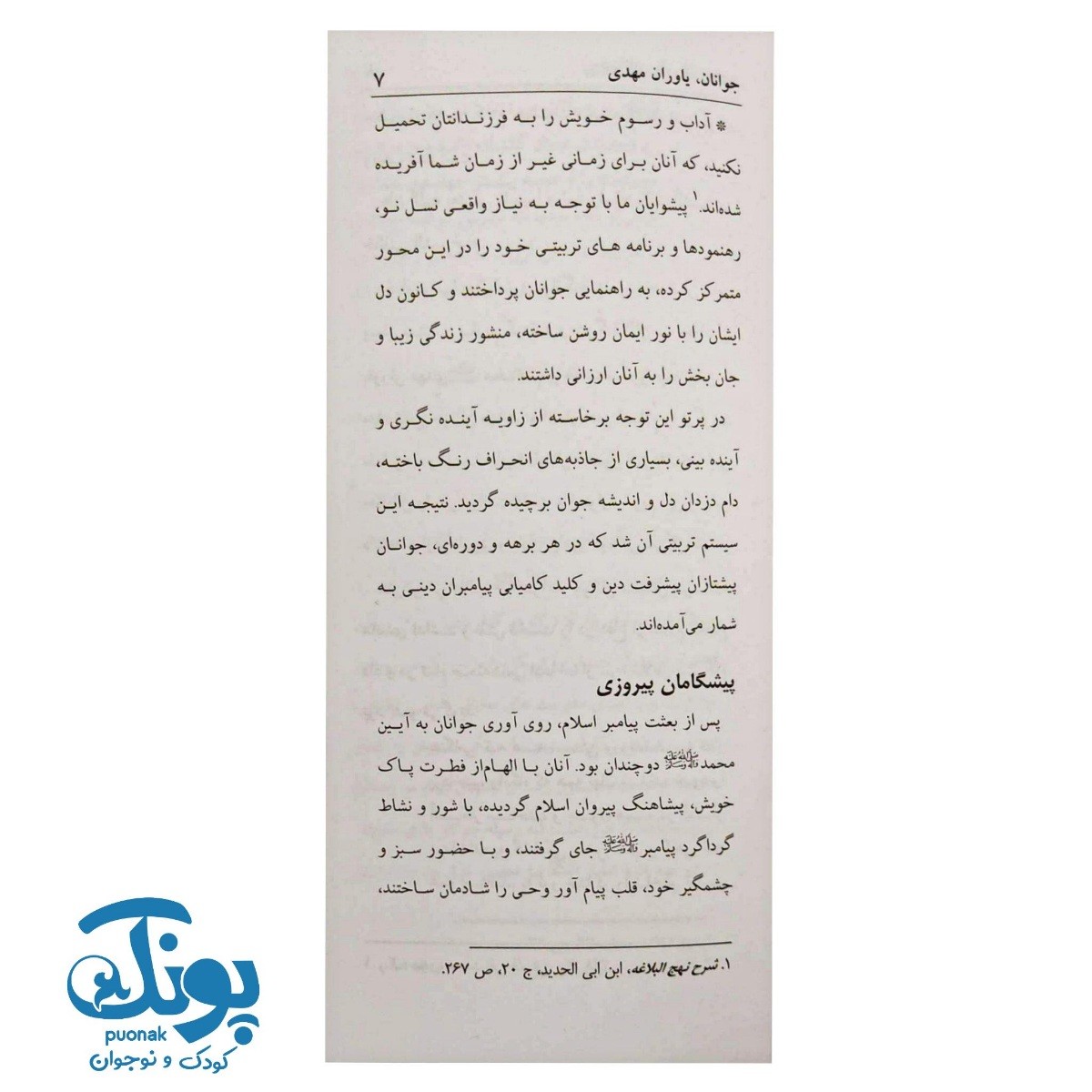 کتاب جوانان، یاوران مهدی
