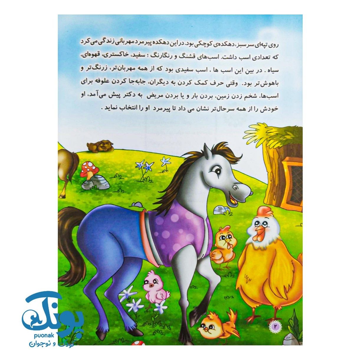 کتاب آرزوهای آسمانی ۶ (آرزوی اسب سفید)