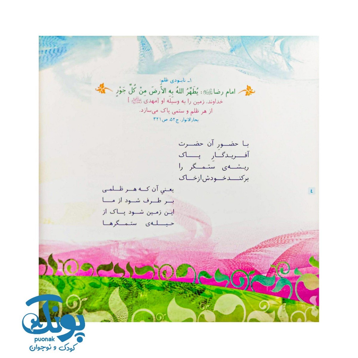 کتاب چلچراغ جلد ۳ (لحظه ظهور دوست)