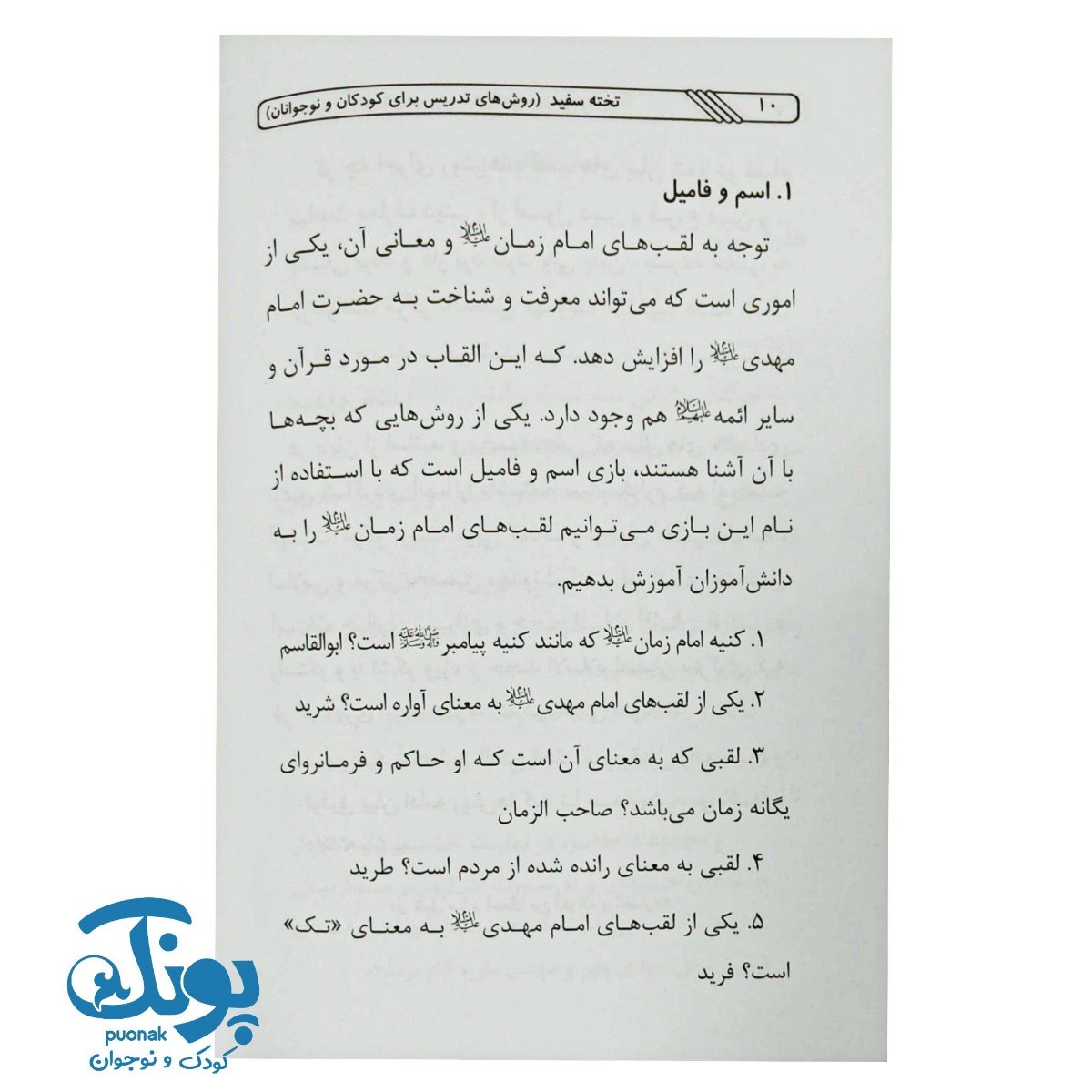 کتاب تخته سفید جلد دوم روش های تدریس برای کودکان و نوجوانان