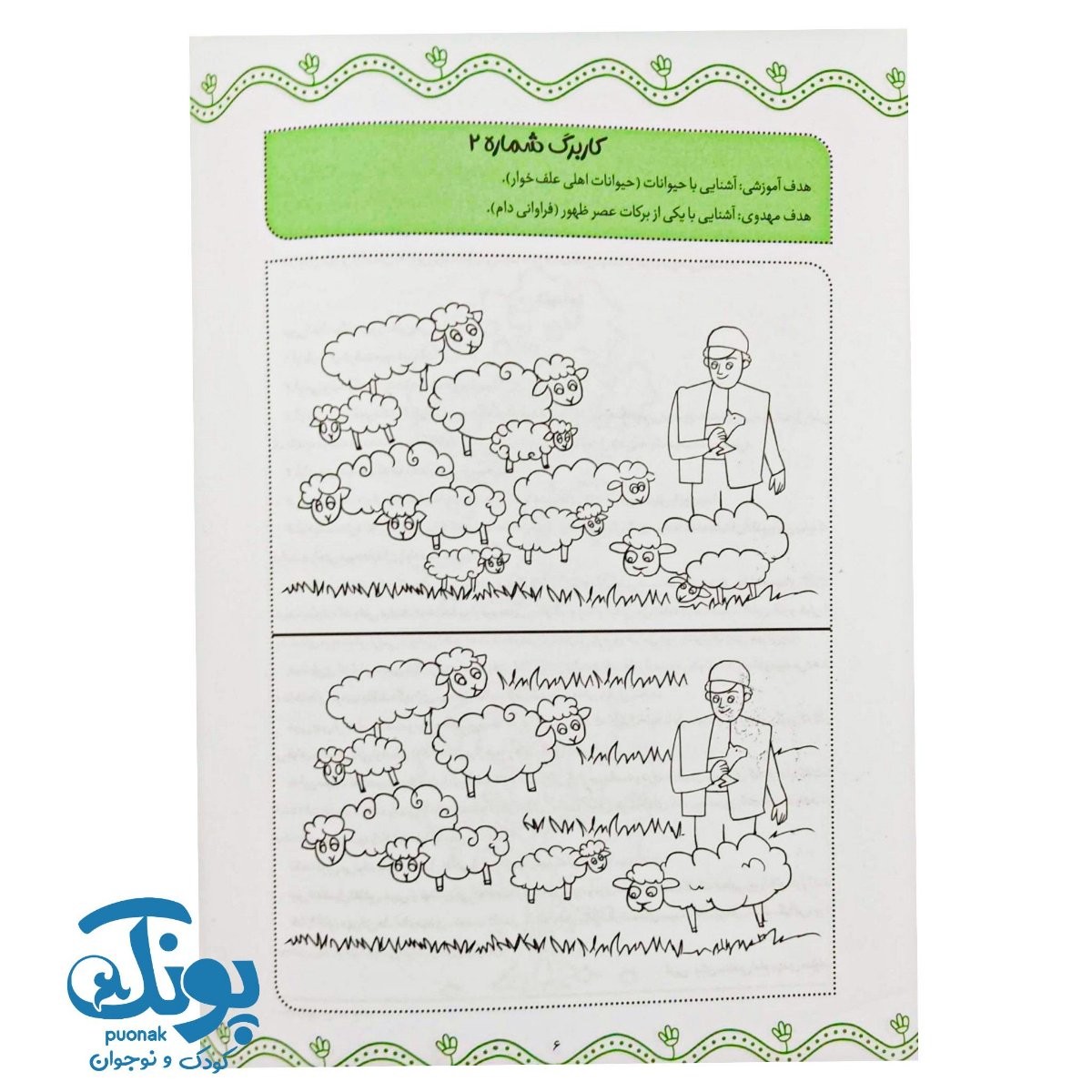 کتاب وقتی مهدی بیاید (کاربرگ های آموزشی مهدوی برای پیش دبستانی)