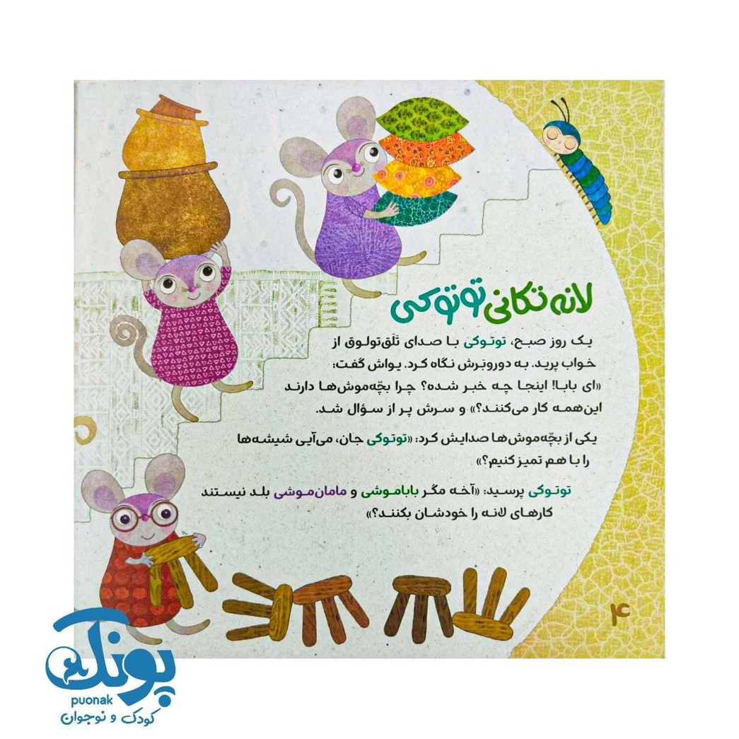 کتاب کوکوی هفت تکه و دو داستان دیگر