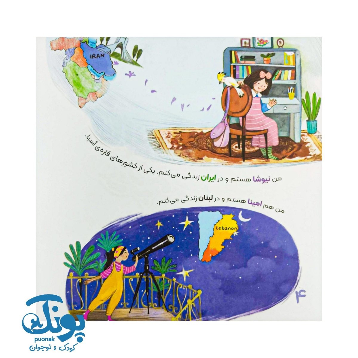 کتاب ما این جوری تو چجوری؟