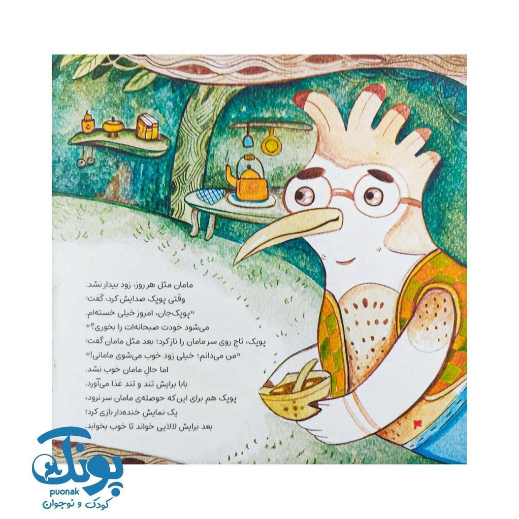 کتاب مامان داره یه رازی (خانواده دوست داشتنی پوپک ۲)