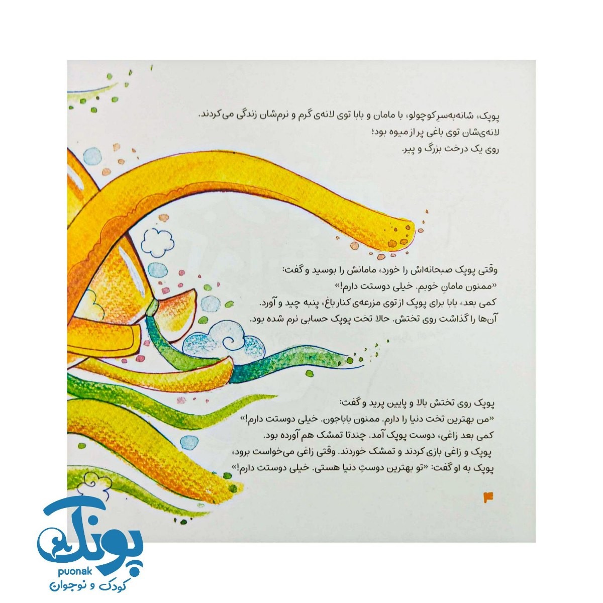 کتاب بادکنکم کجا رفت؟ (خانواده دوست داشتنی پوپک ۱)