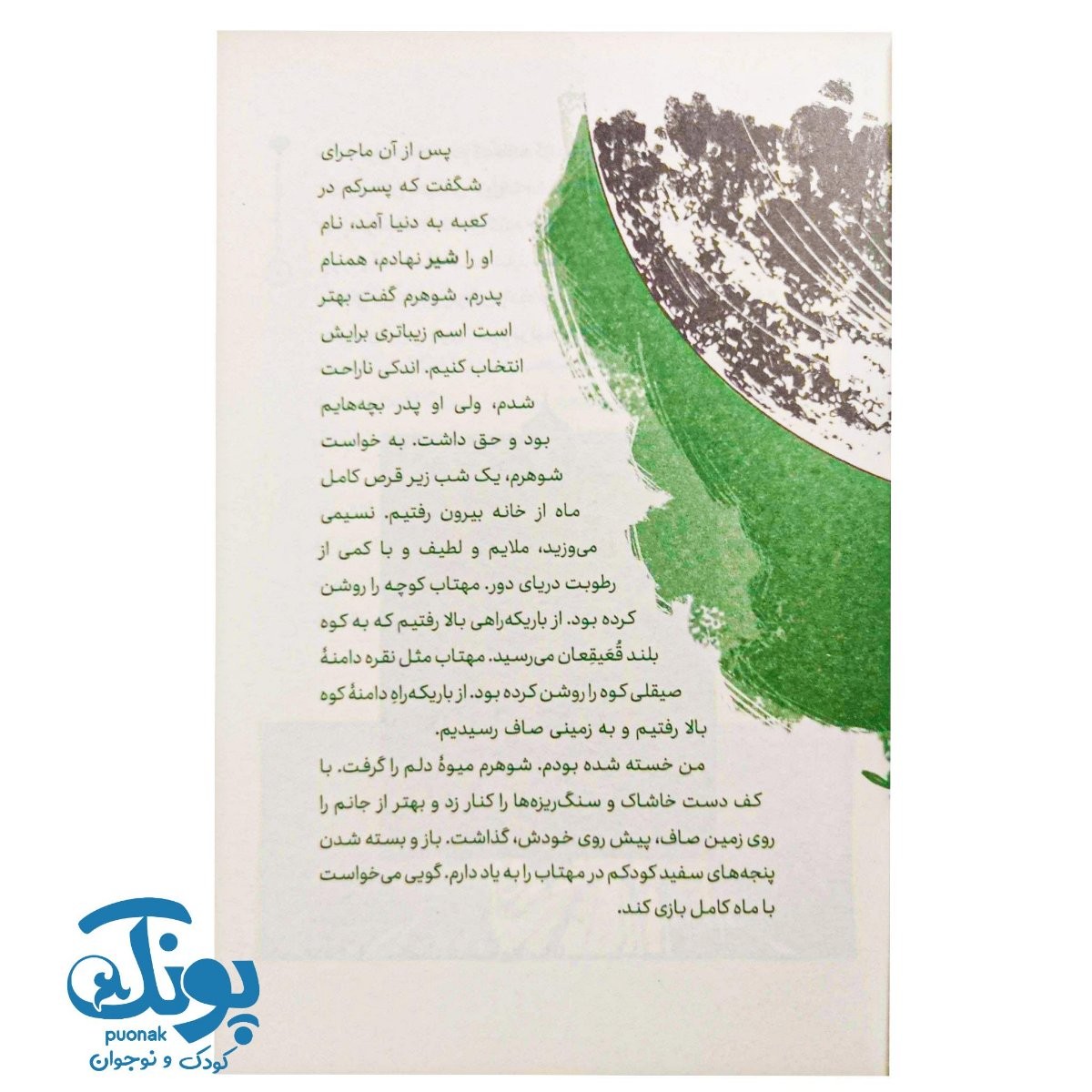 کتاب دنیای علی (کودکی و نوجوانی)