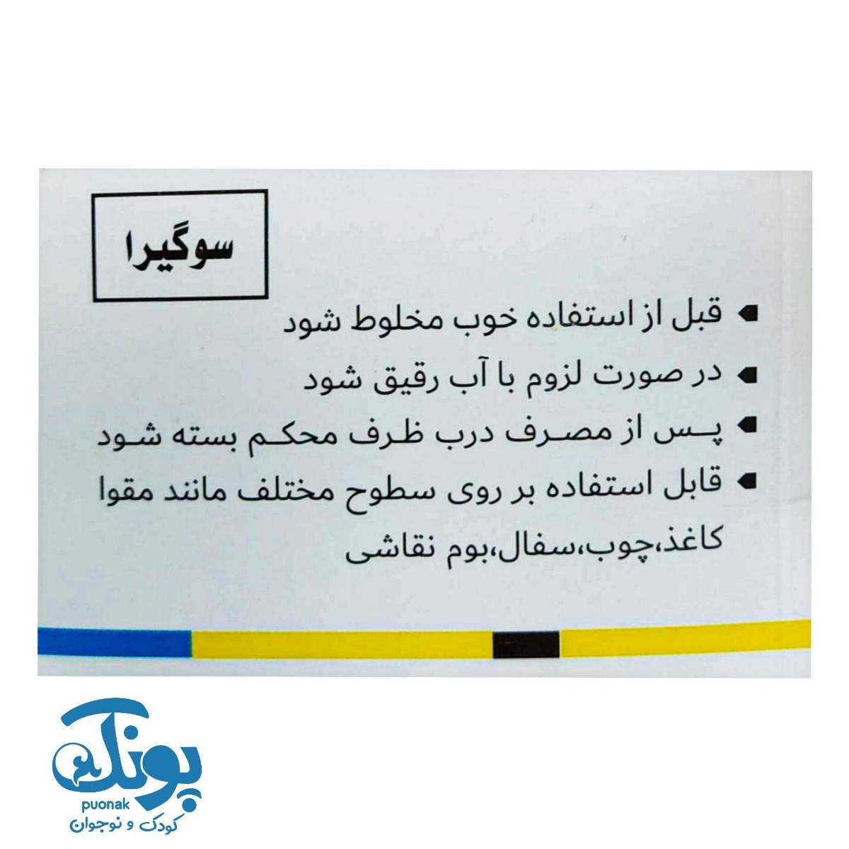 گواش سوگیرا ۱۲ رنگ