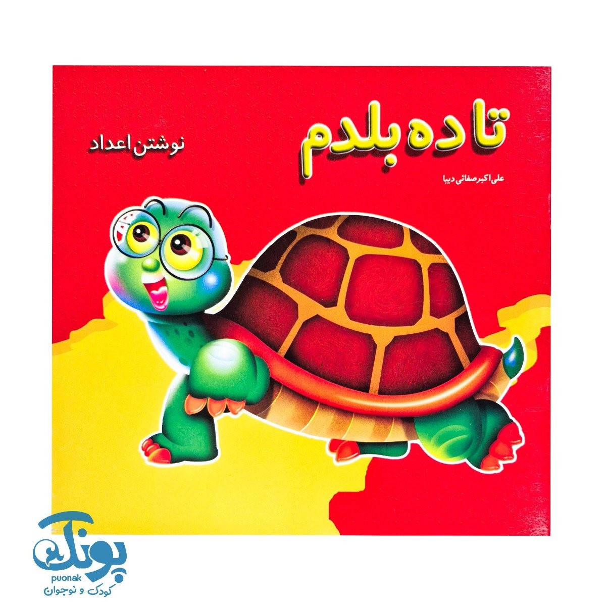 کتاب تا ده بلدم (نوشتن اعداد)