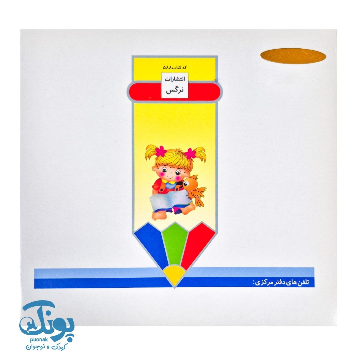 برای نوشتن اعداد آماده می شوم