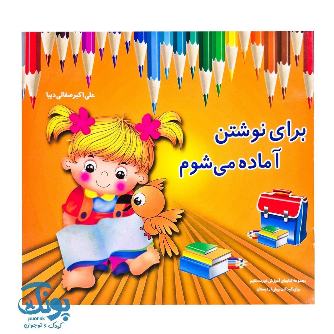 برای نوشتن اعداد آماده می شوم