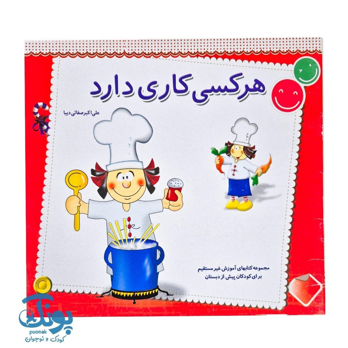 کتاب هر کسی کاری دارد