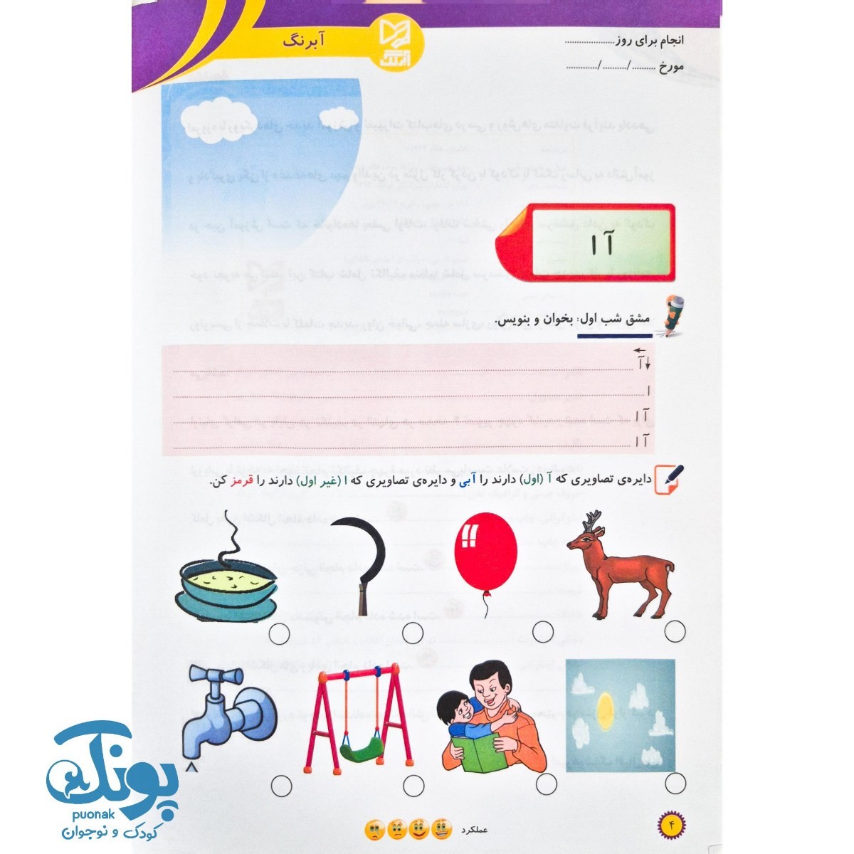 کتاب مشق شب کلاس اولی ها آبرنگ