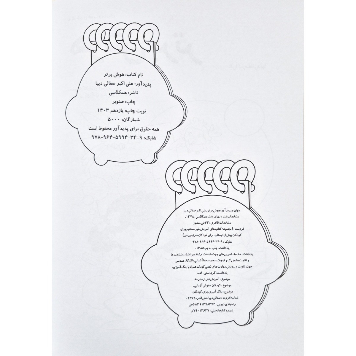کتاب هوش برتر