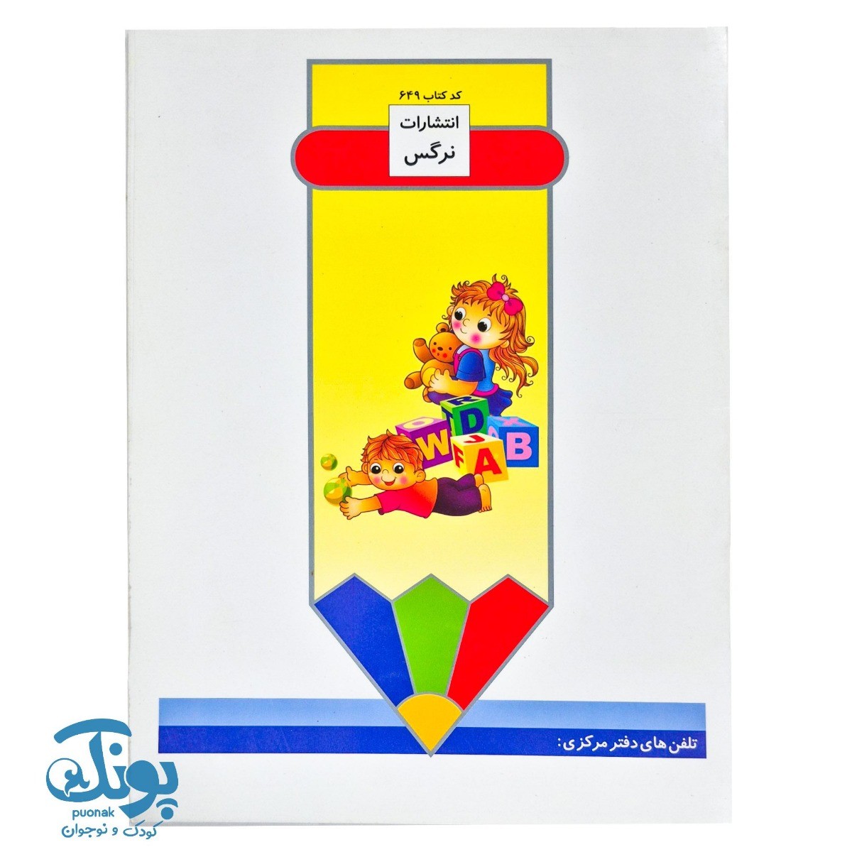 کتاب The Alphabet Work Book