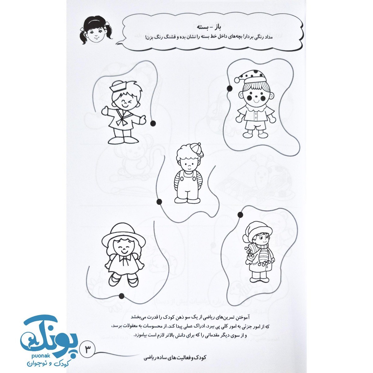 کتاب کودک و فعالیت های ساده ریاضی