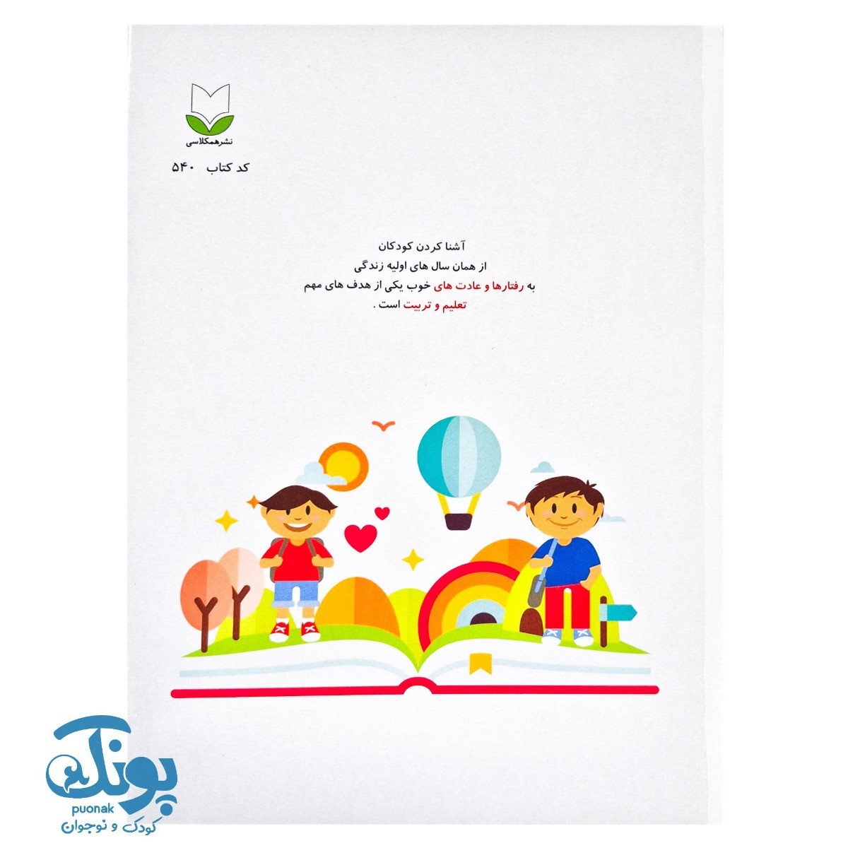 کتاب از ریاضیات چه می دانی؟