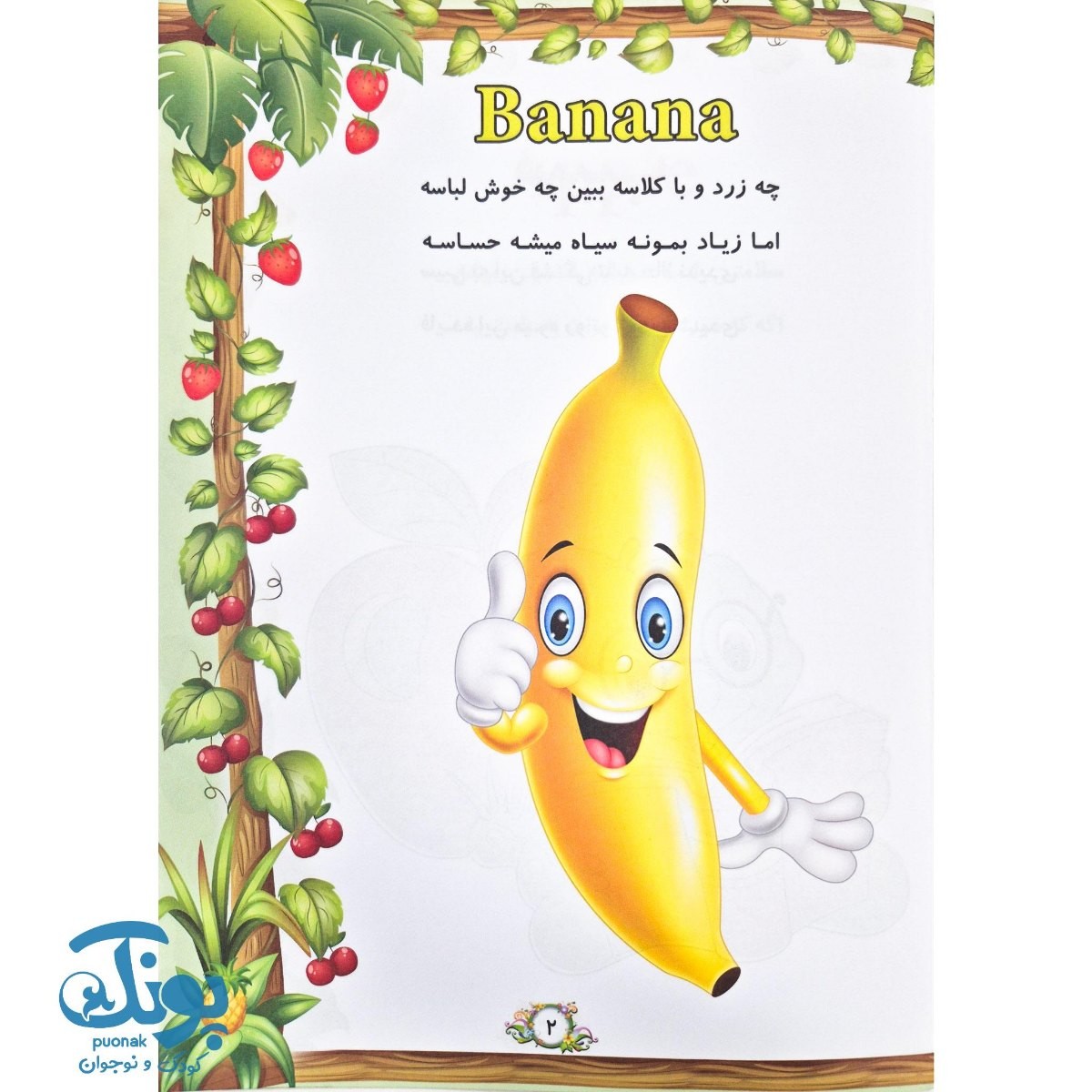 کتاب رنگ کن و آواز بخون ۸ (میوه ها)