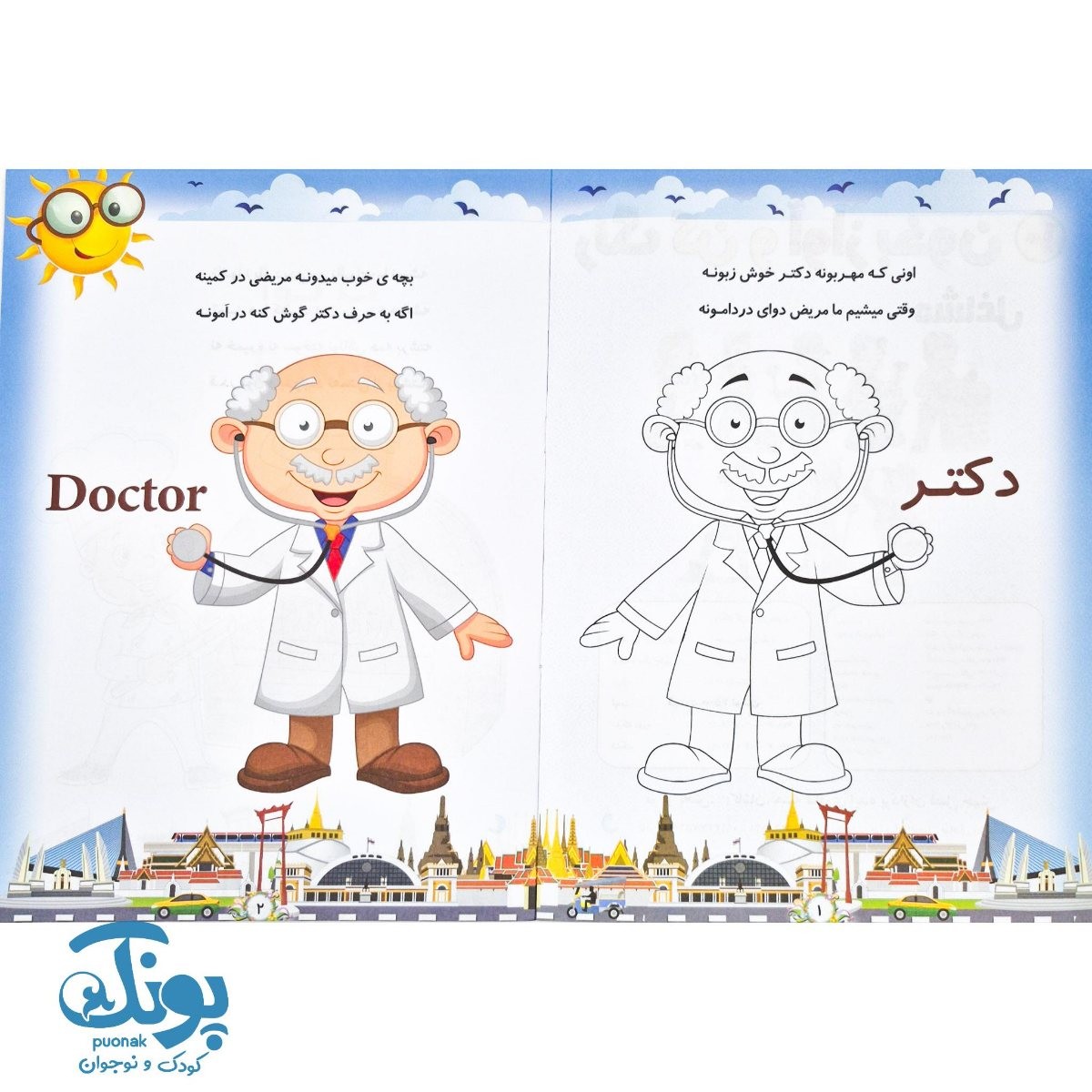 کتاب رنگ کن و آواز بخون ۱۰ (مشاغل)