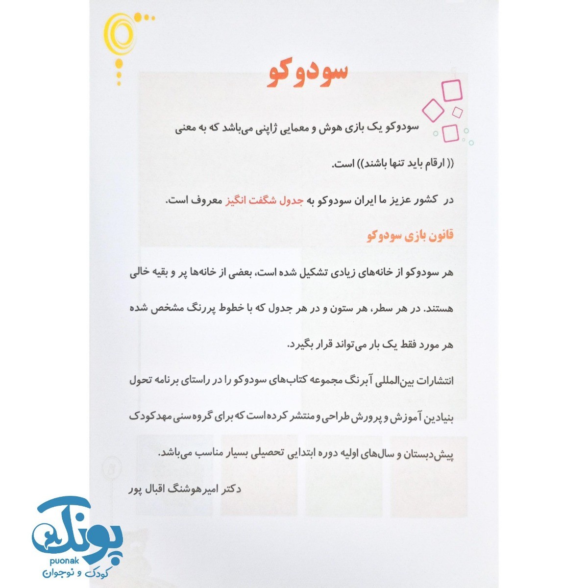کتاب سودوکو ۱ آبرنگ