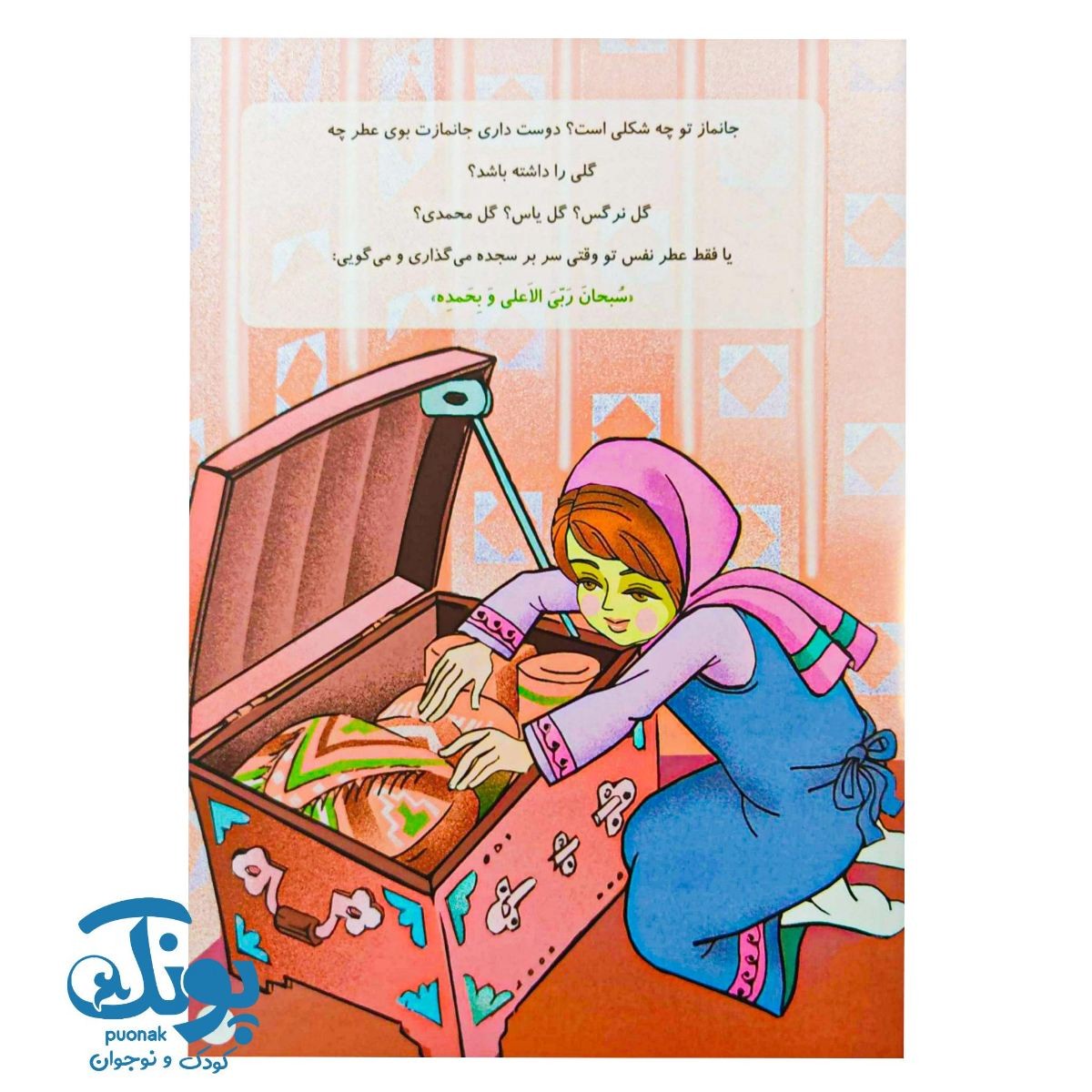 کتاب با صدای اذان در جشن تکلیف نرگس