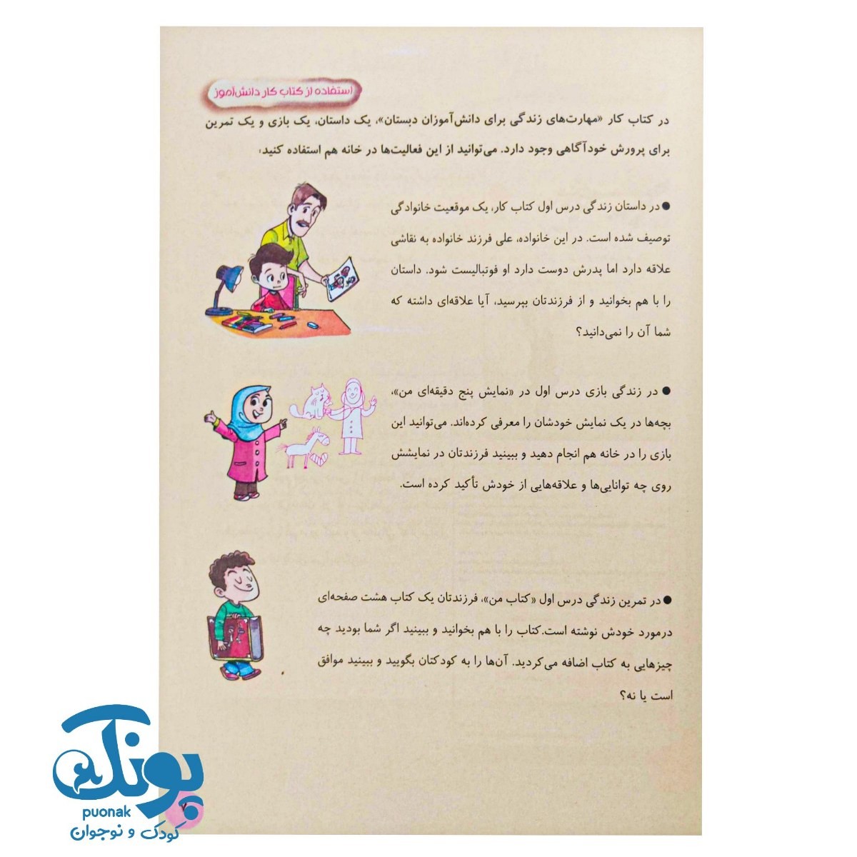 کتاب والدین آگاه ۲ دوم دبستان