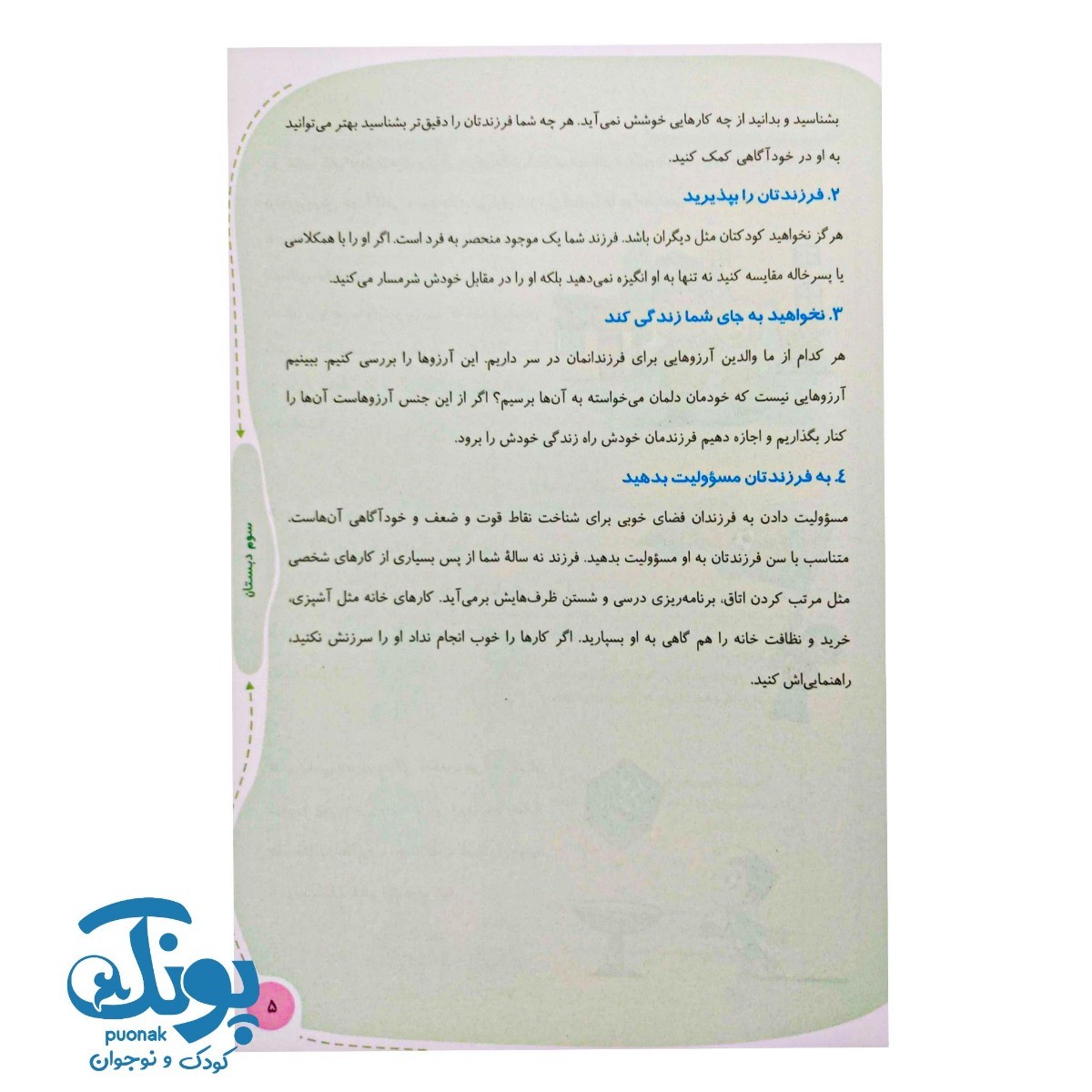 کتاب والدین آگاه ۳ سوم دبستان