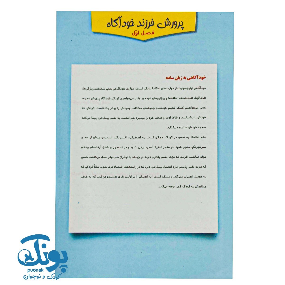 کتاب والدین آگاه ۴ چهارم دبستان