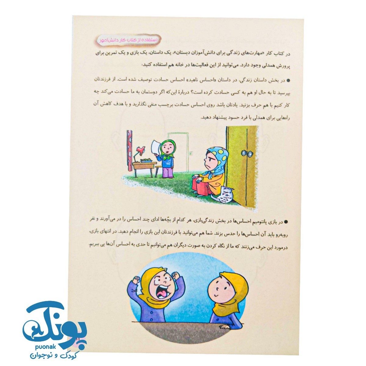 کتاب والدین آگاه ۵ پنجم دبستان