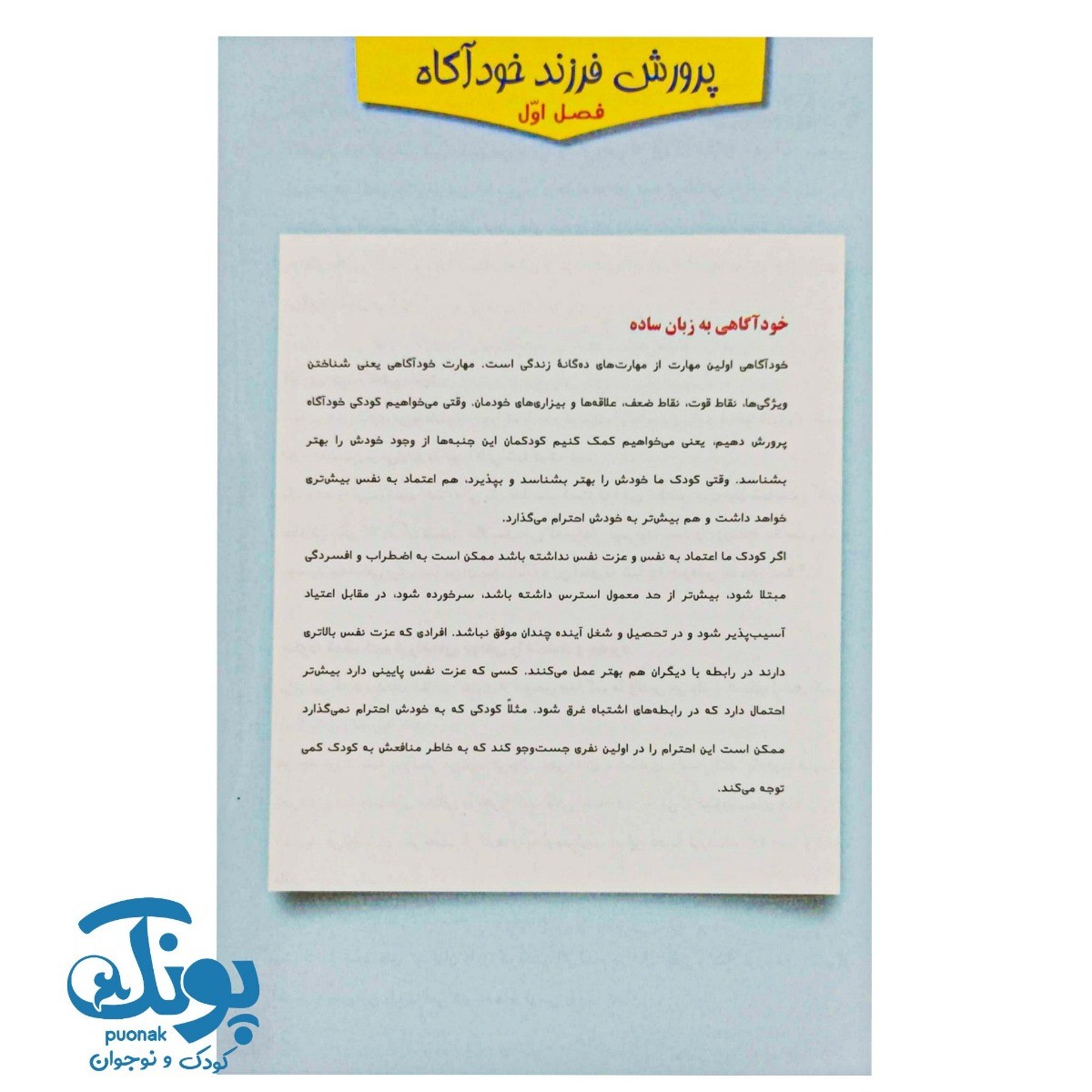 کتاب والدین آگاه ۶ ششم دبستان