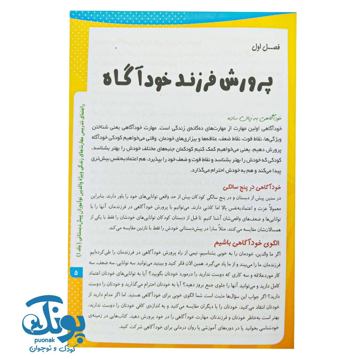 کتاب والدین آگاه ۷ پیش دبستانی (۱)