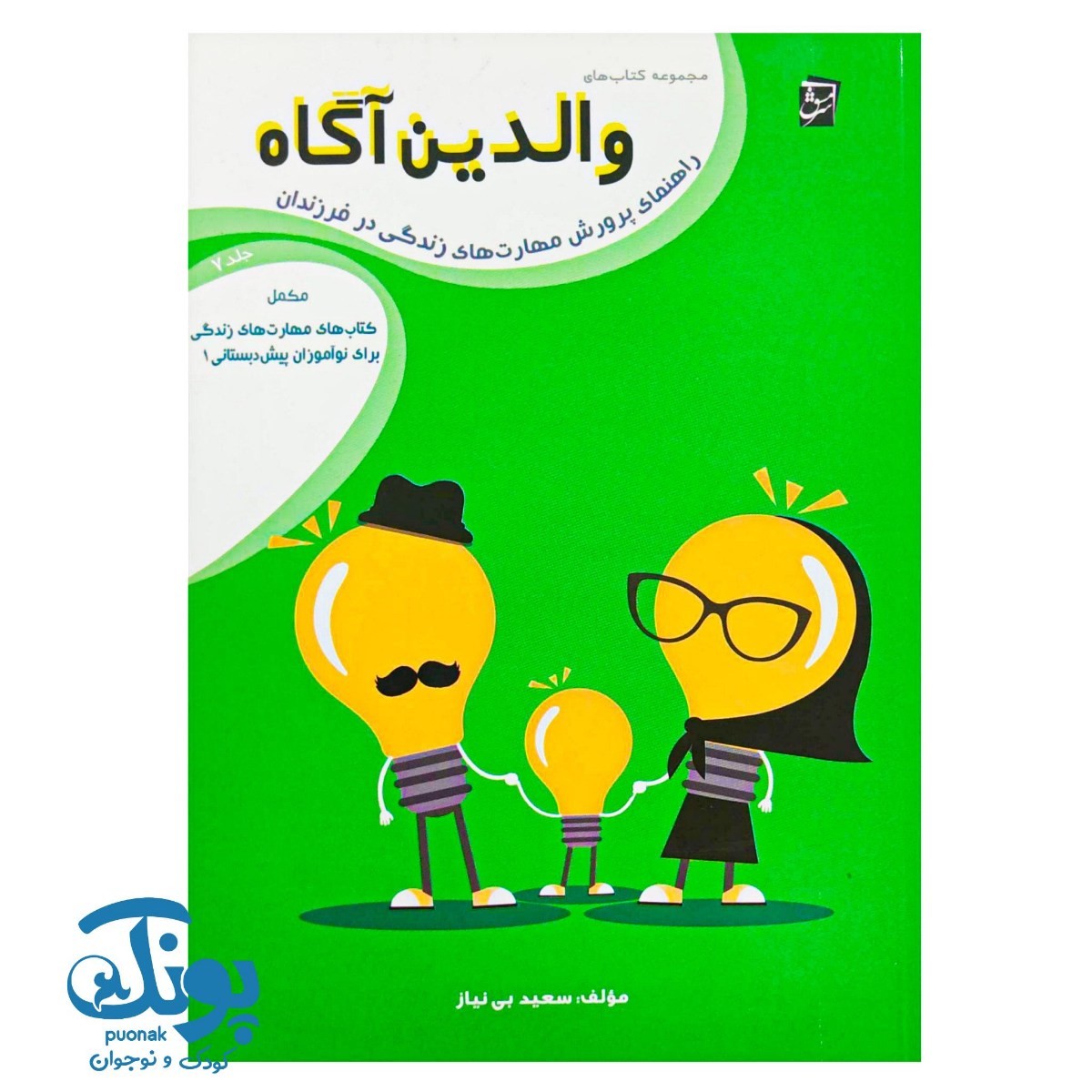 کتاب والدین آگاه ۷ پیش دبستانی (۱)