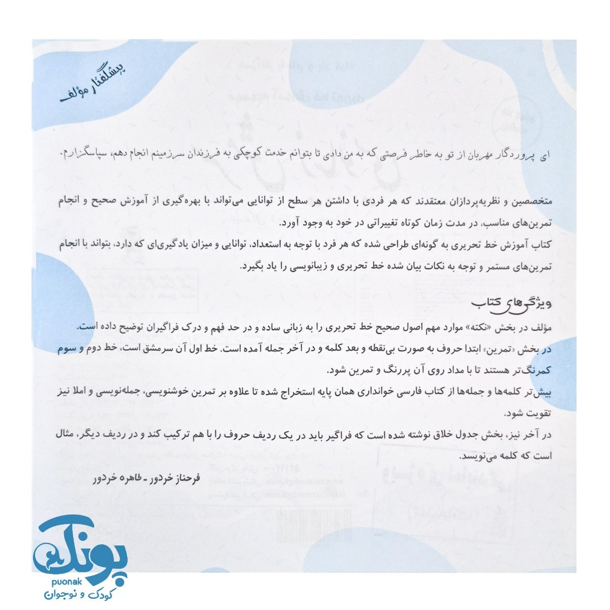 کتاب سرمشق زیبانویسی پیشرفته (مناسب پایه پنجم)