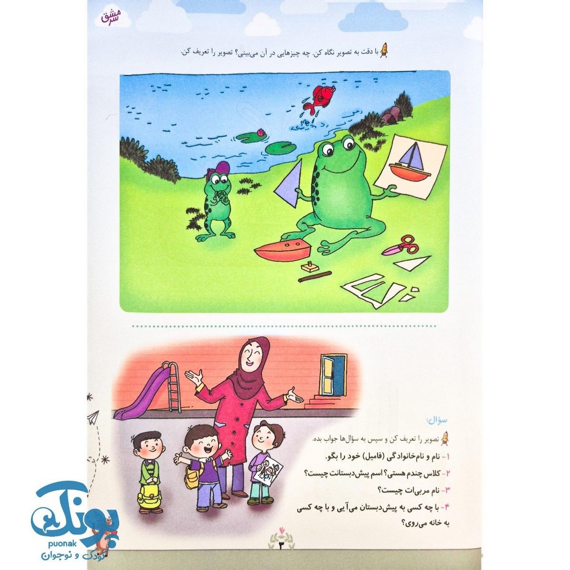 تقویت مهارت های شنیداری و درک مطلب (مجموعه کتاب های شکلات)