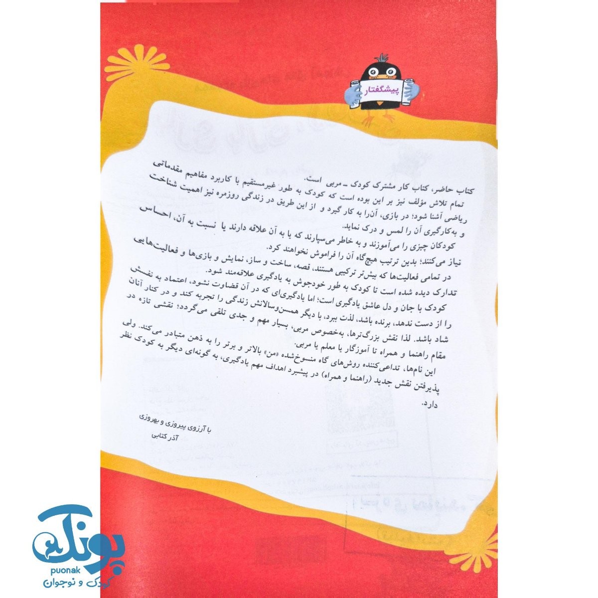 کتاب بازی بازی، ریاضی (مجموعه بازی های خلاق آموزشی ۶ سال)