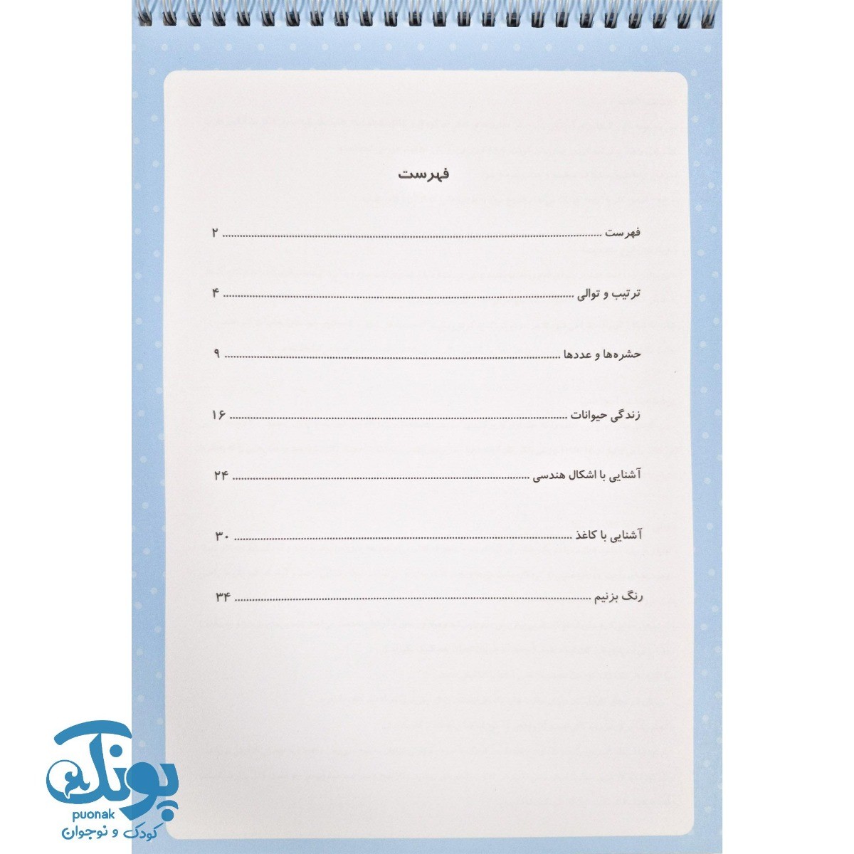 کاربرگ پیش دبستانی ۲ جلد اول سرمشق