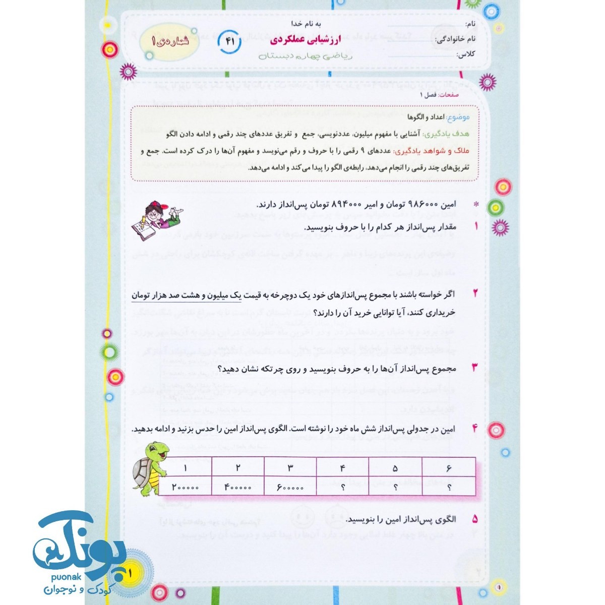 ارزشیابی عملکردی پایه چهارم سرمشق