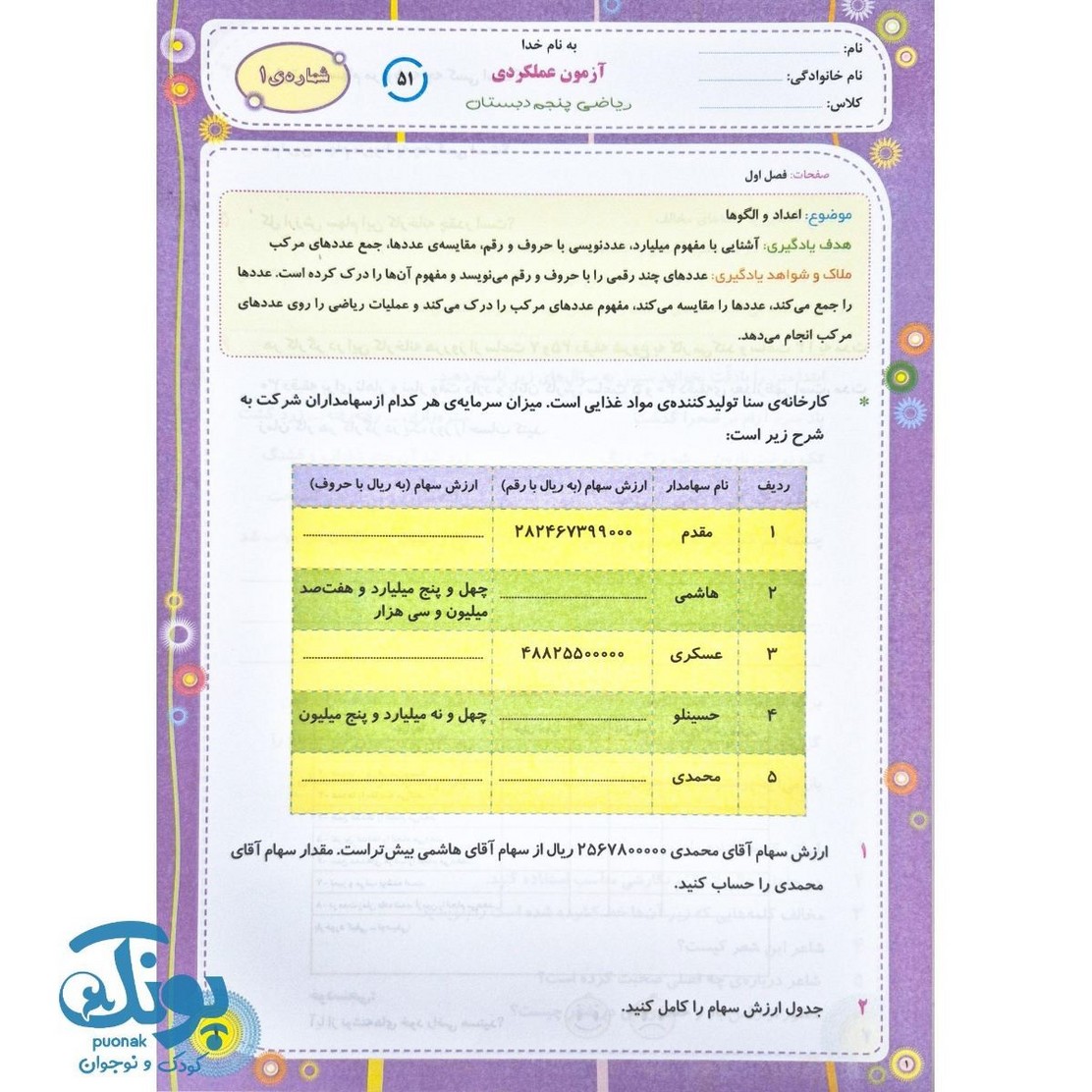 ارزشیابی عملکردی پایه پنجم سرمشق
