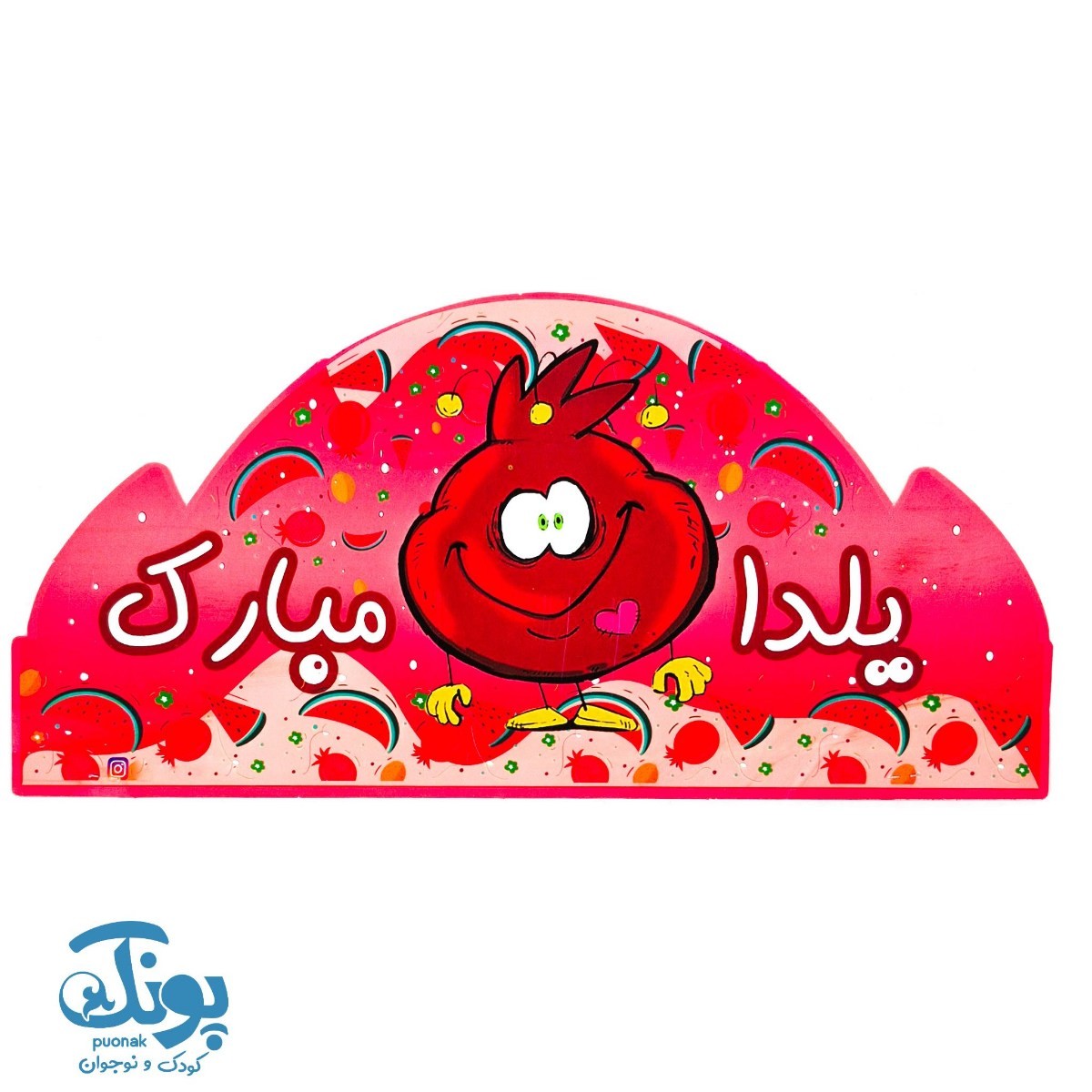 تاج جشن یلدا مبارک انار کش دار الفبا