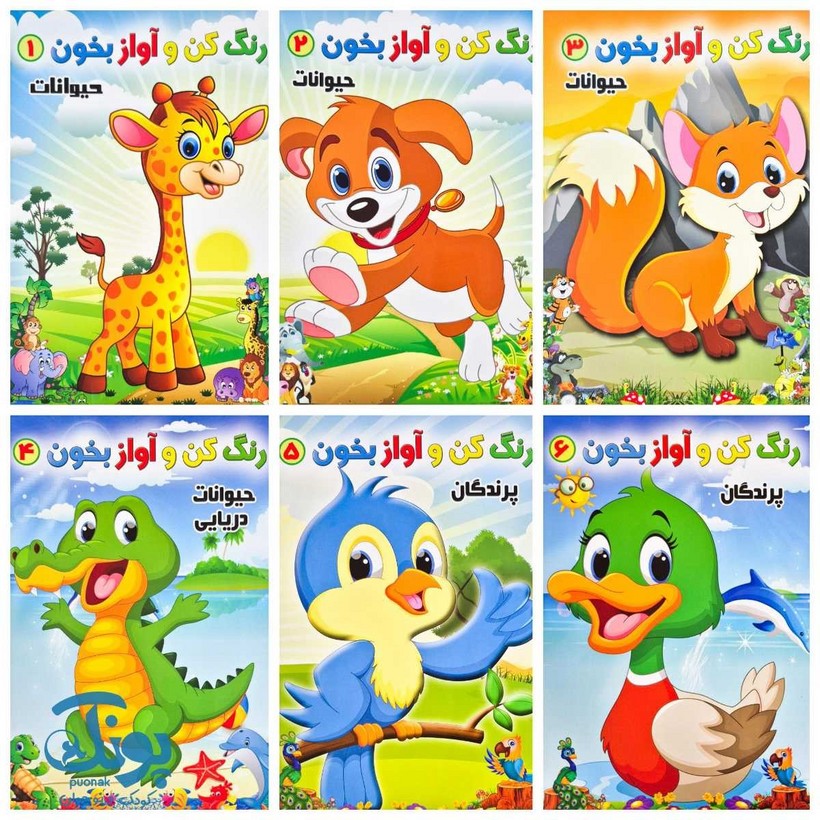 کتاب رنگ کن و آواز بخون (مجموعه ۱۲ جلدی)