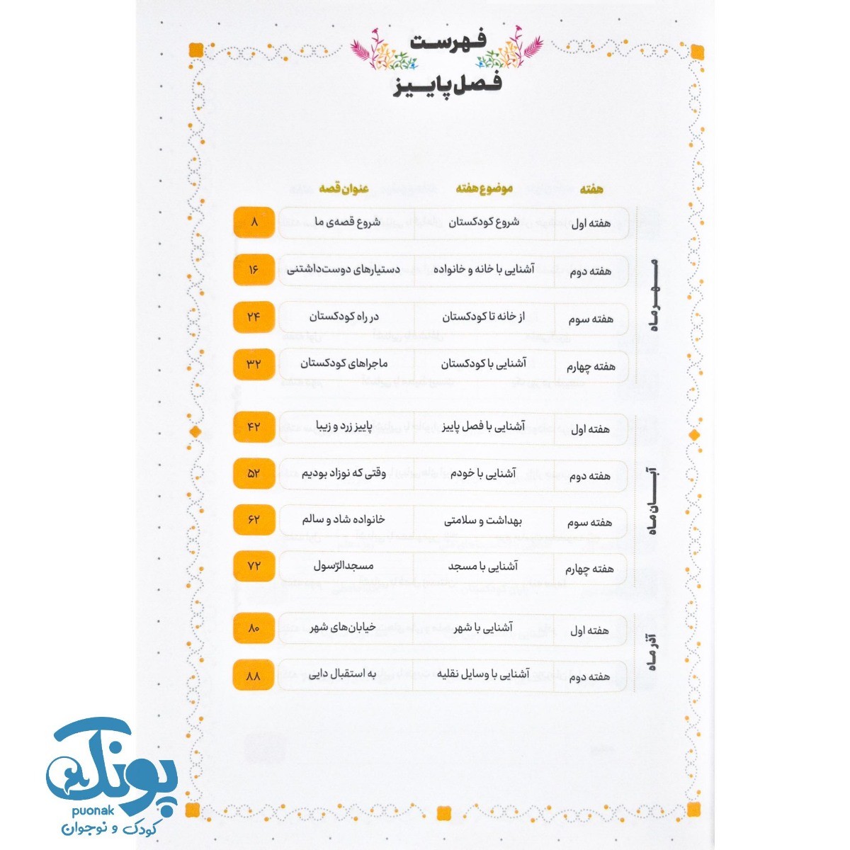 کتاب راهنمای مربی و خانواده