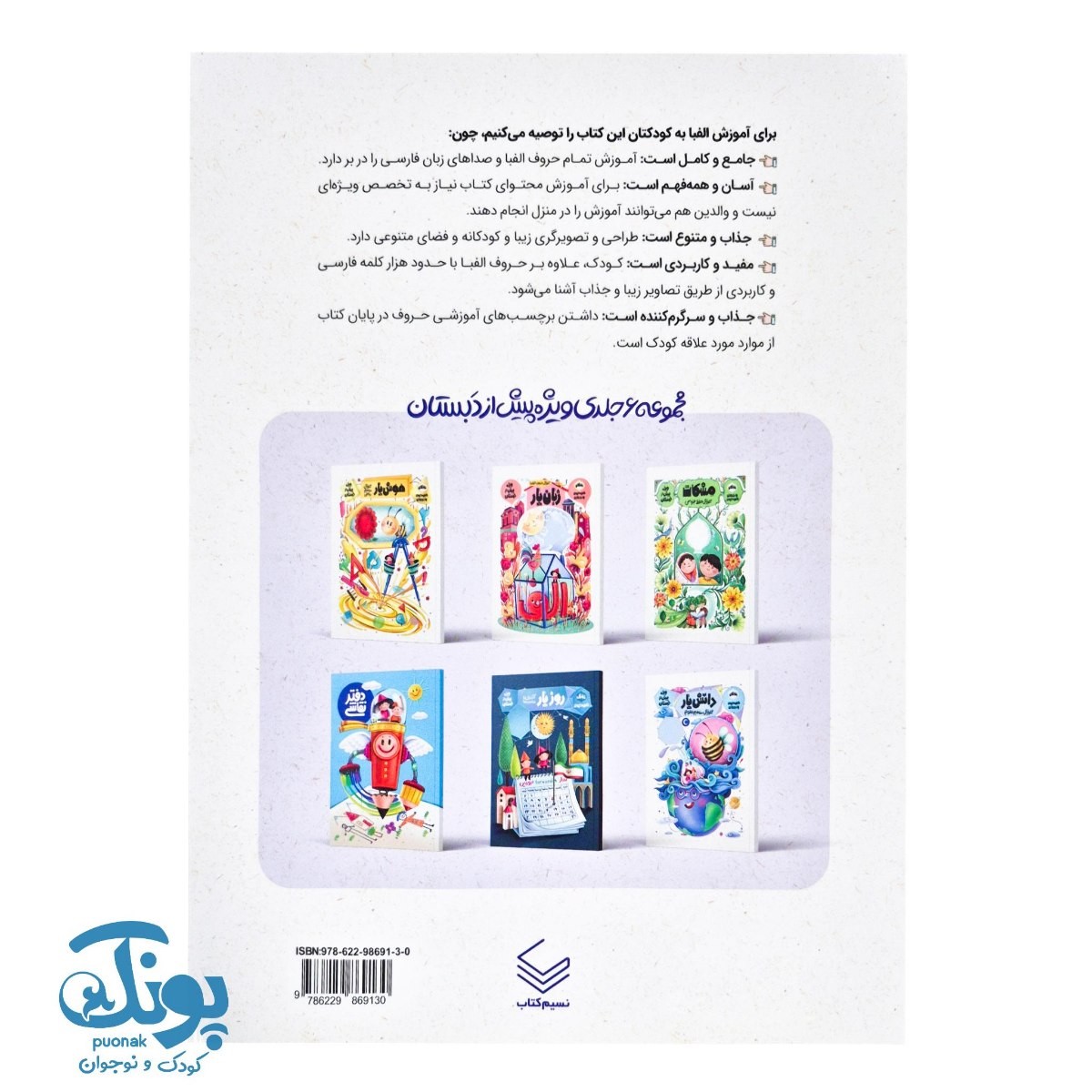 کتاب آموزش حروف الفبا زبان یار ویژه پیش دبستان