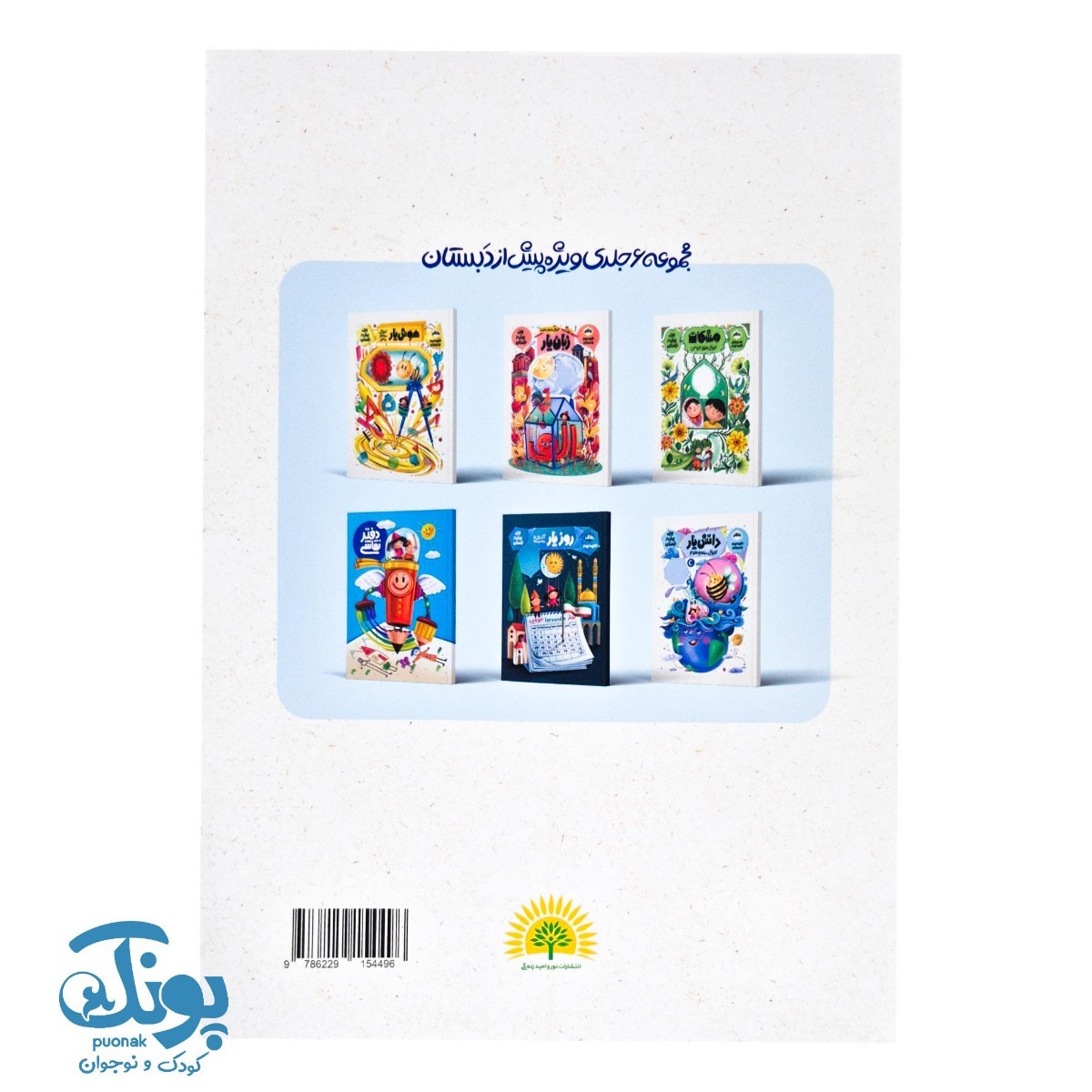 کتاب هوش یار آموزش مفاهیم ریاضی ویژه پیش دبستان