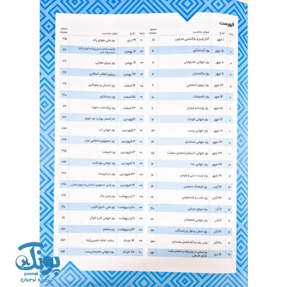 کتاب روز یار آشنایی با مناسبت ها