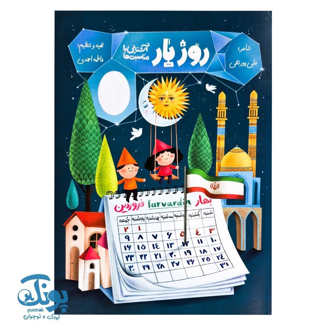 کتاب روز یار آشنایی با مناسبت ها