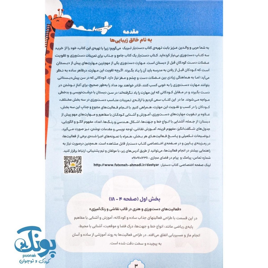 کتاب دست یار (فعالیت هایی برای تقویت دست و هوش کودکان) ویژه پیش دبستان